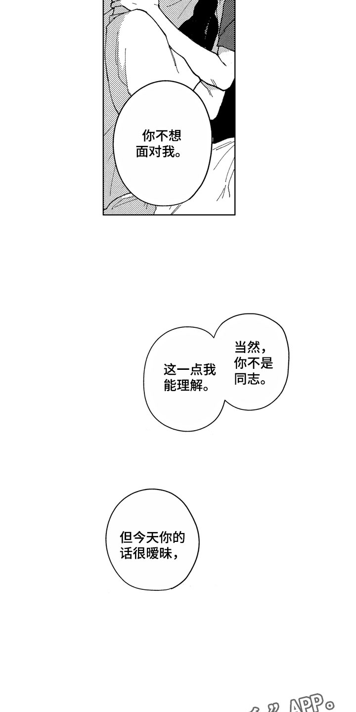 《社畜也有爱情》漫画最新章节第10章：在意我吧免费下拉式在线观看章节第【6】张图片