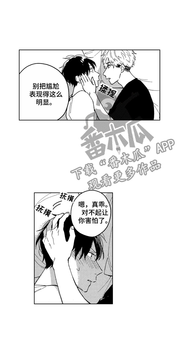 《社畜也有爱情》漫画最新章节第10章：在意我吧免费下拉式在线观看章节第【4】张图片