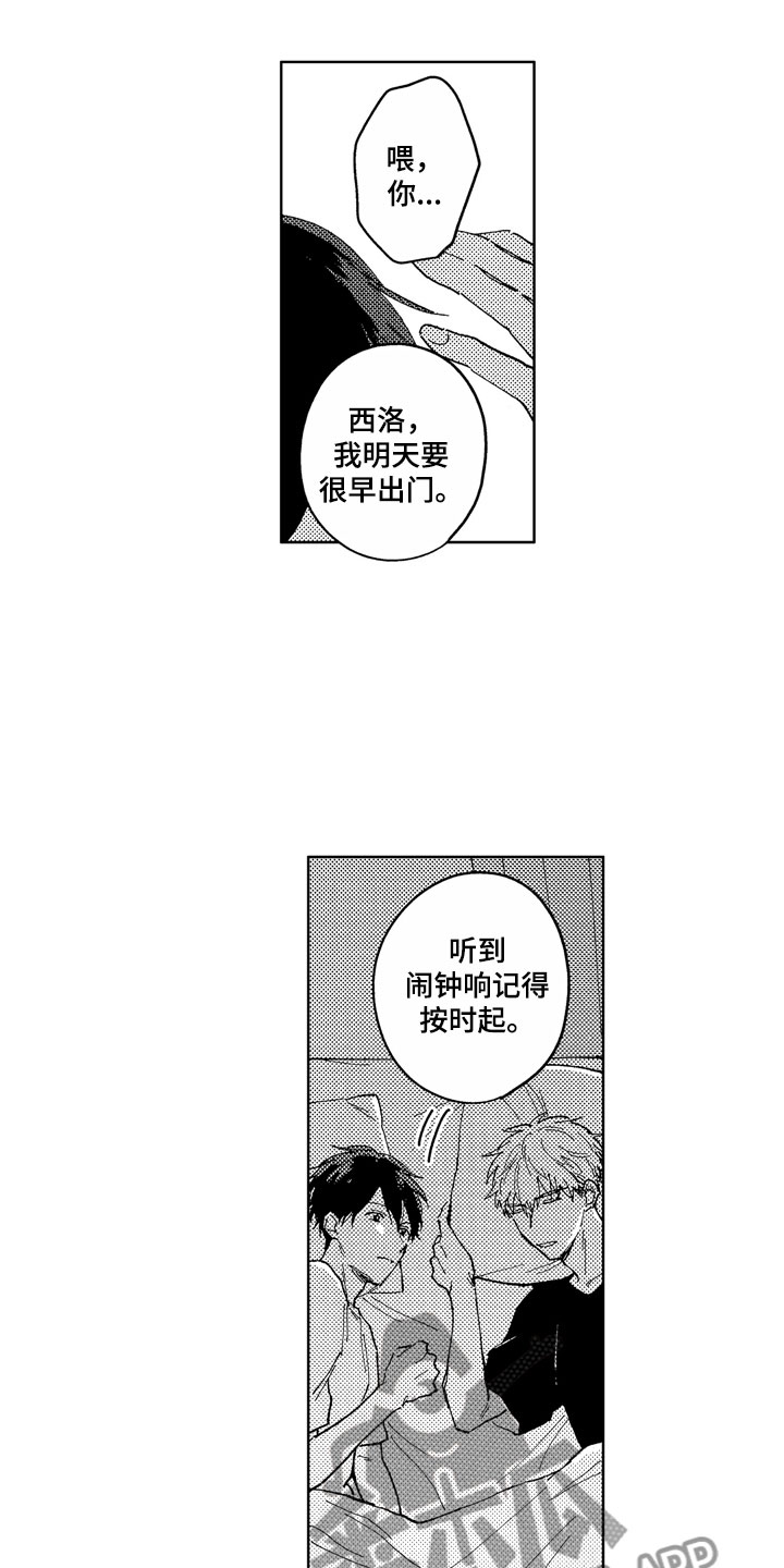 《社畜也有爱情》漫画最新章节第10章：在意我吧免费下拉式在线观看章节第【3】张图片