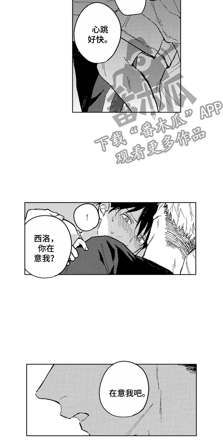 《社畜也有爱情》漫画最新章节第10章：在意我吧免费下拉式在线观看章节第【11】张图片