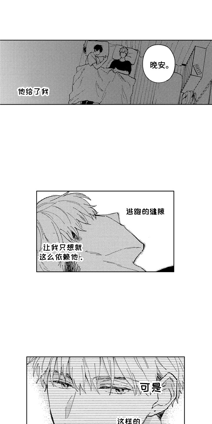 《社畜也有爱情》漫画最新章节第11章：到我身边免费下拉式在线观看章节第【22】张图片