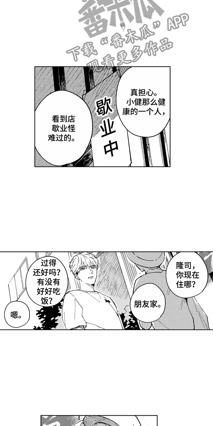 《社畜也有爱情》漫画最新章节第11章：到我身边免费下拉式在线观看章节第【3】张图片