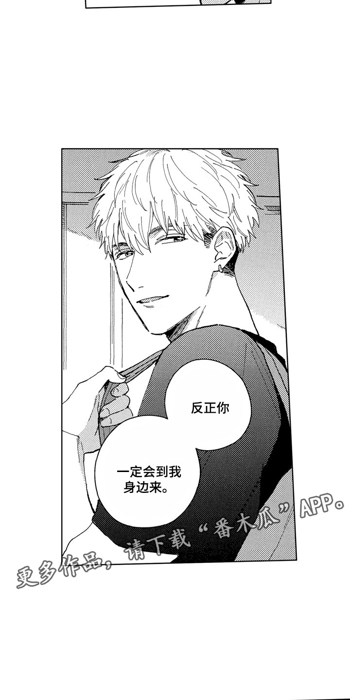 《社畜也有爱情》漫画最新章节第11章：到我身边免费下拉式在线观看章节第【11】张图片