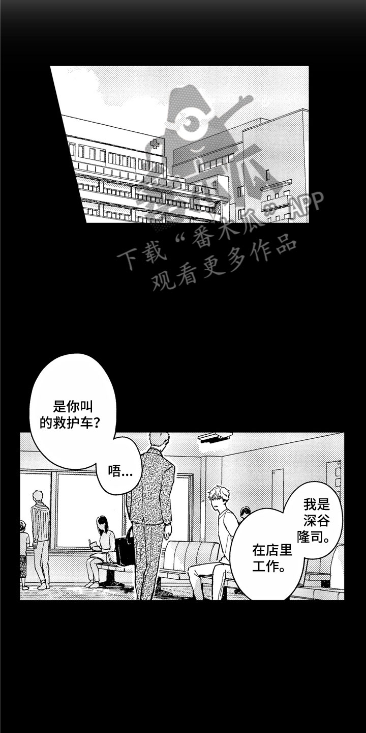 《社畜也有爱情》漫画最新章节第12章：想见到你免费下拉式在线观看章节第【19】张图片