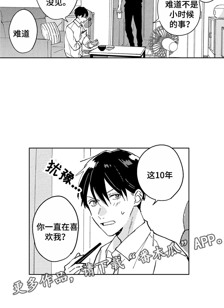 《社畜也有爱情》漫画最新章节第12章：想见到你免费下拉式在线观看章节第【11】张图片