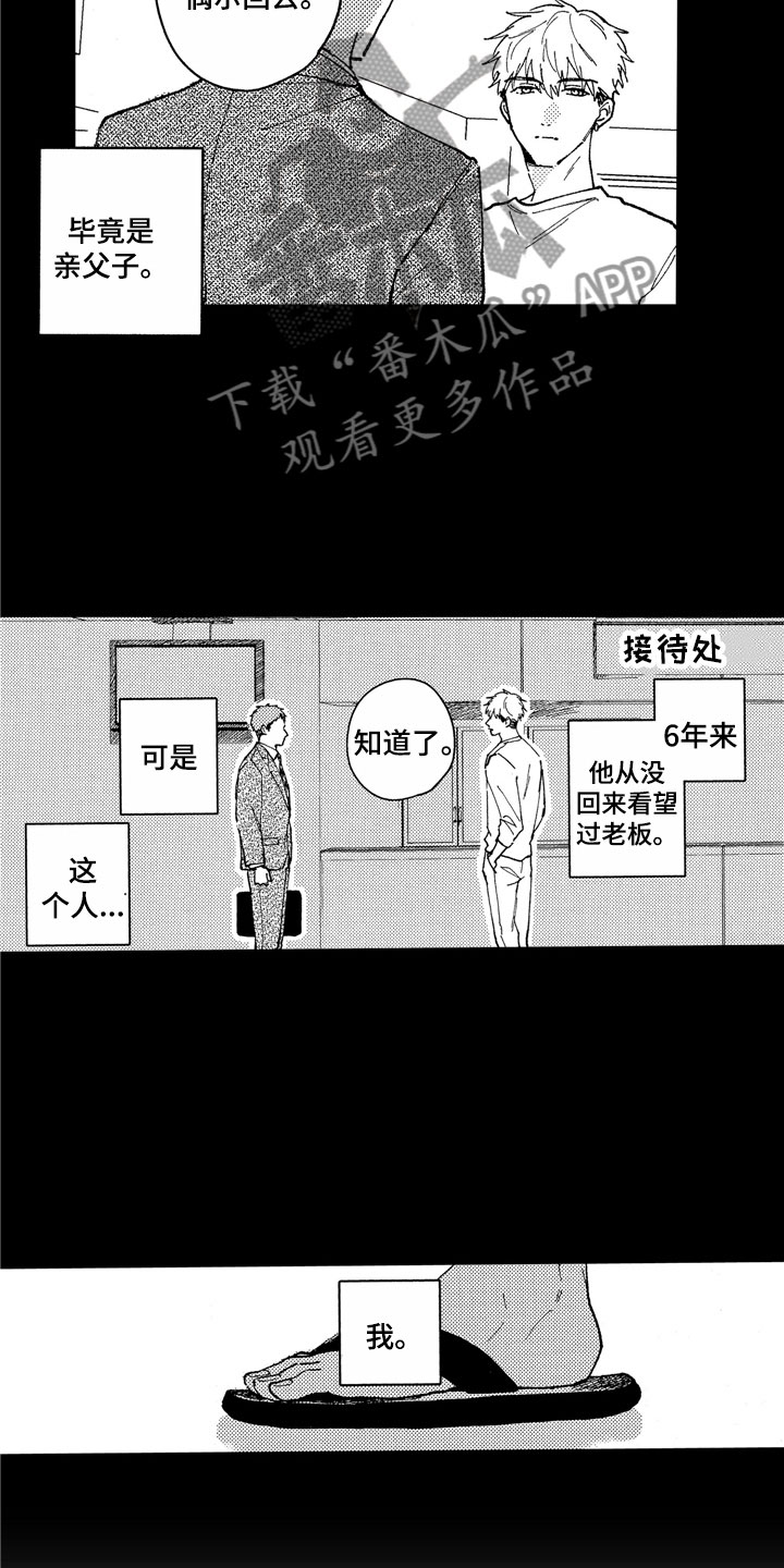 《社畜也有爱情》漫画最新章节第12章：想见到你免费下拉式在线观看章节第【14】张图片