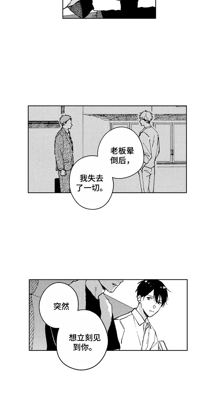 《社畜也有爱情》漫画最新章节第12章：想见到你免费下拉式在线观看章节第【1】张图片