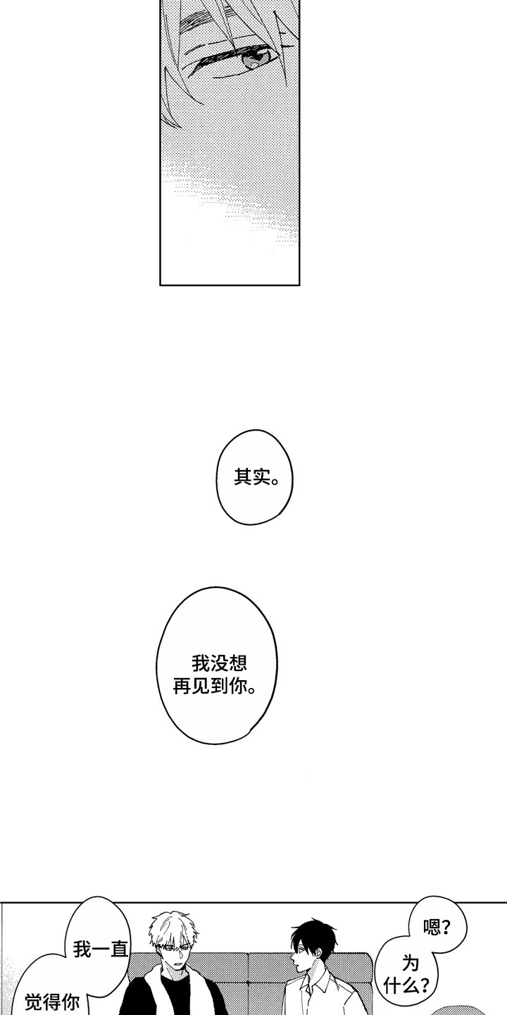 《社畜也有爱情》漫画最新章节第12章：想见到你免费下拉式在线观看章节第【5】张图片