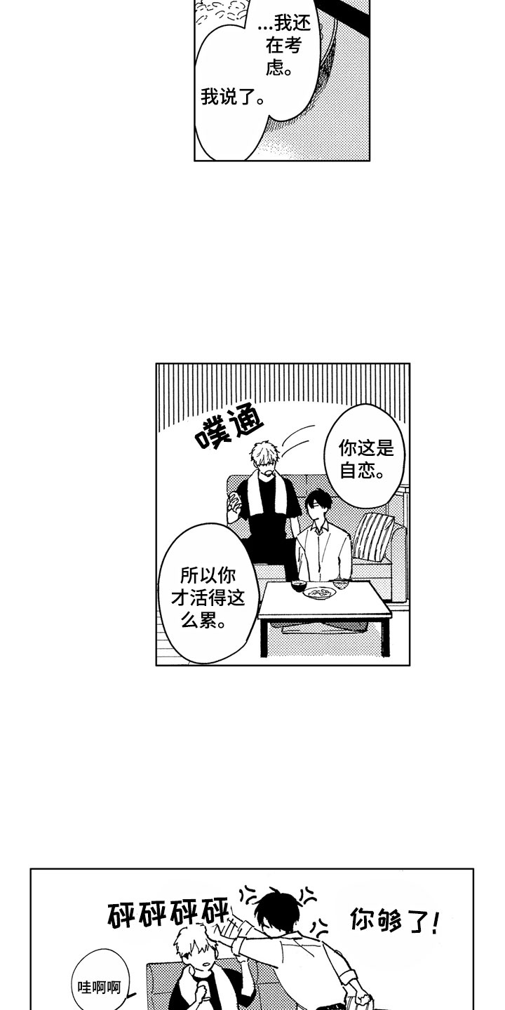 《社畜也有爱情》漫画最新章节第12章：想见到你免费下拉式在线观看章节第【7】张图片