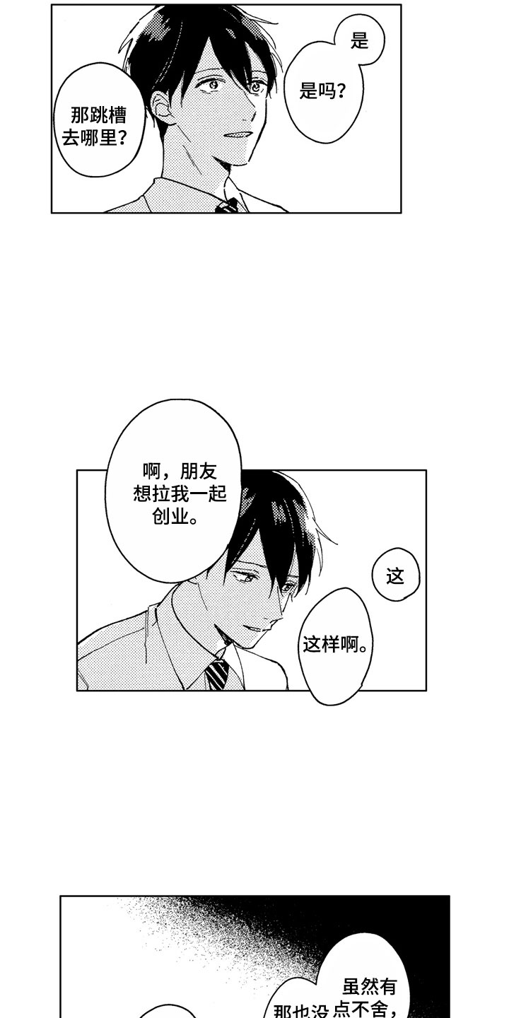 《社畜也有爱情》漫画最新章节第13章：金子离职免费下拉式在线观看章节第【3】张图片