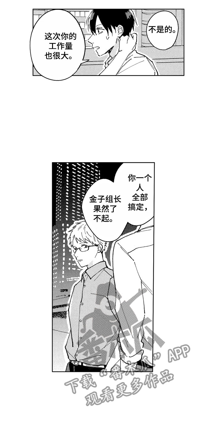 《社畜也有爱情》漫画最新章节第13章：金子离职免费下拉式在线观看章节第【8】张图片