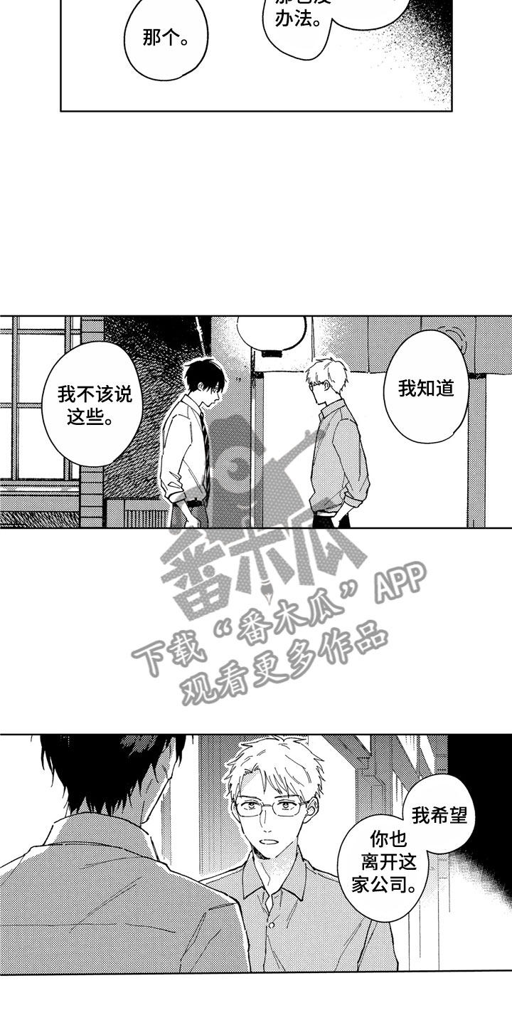 《社畜也有爱情》漫画最新章节第13章：金子离职免费下拉式在线观看章节第【2】张图片