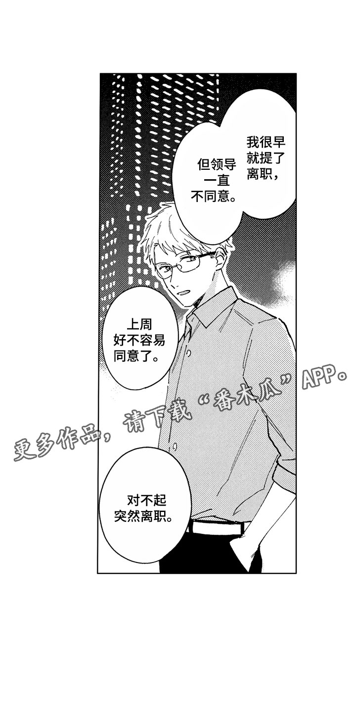 《社畜也有爱情》漫画最新章节第13章：金子离职免费下拉式在线观看章节第【4】张图片