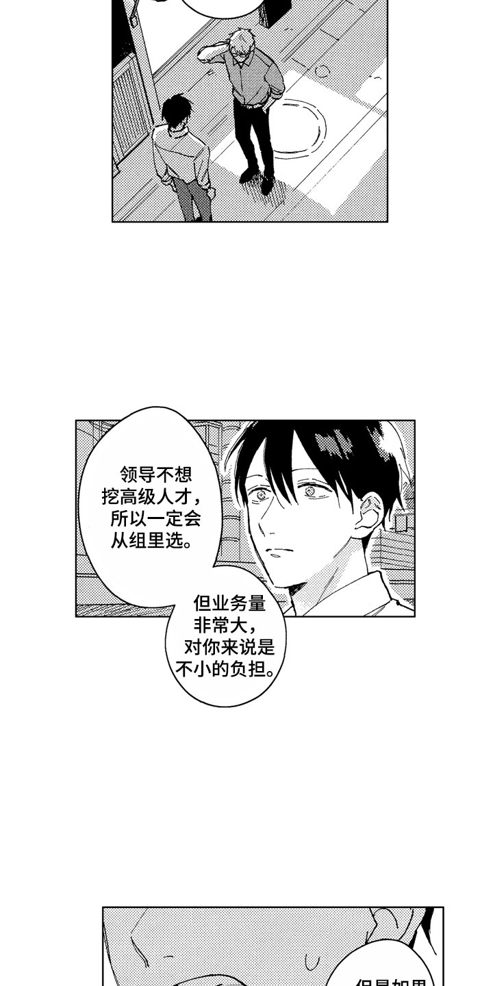 《社畜也有爱情》漫画最新章节第14章：你很优秀免费下拉式在线观看章节第【18】张图片