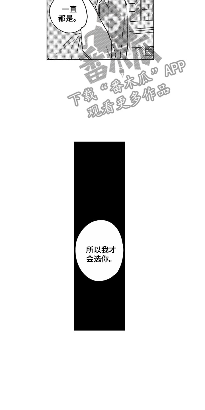 《社畜也有爱情》漫画最新章节第14章：你很优秀免费下拉式在线观看章节第【15】张图片