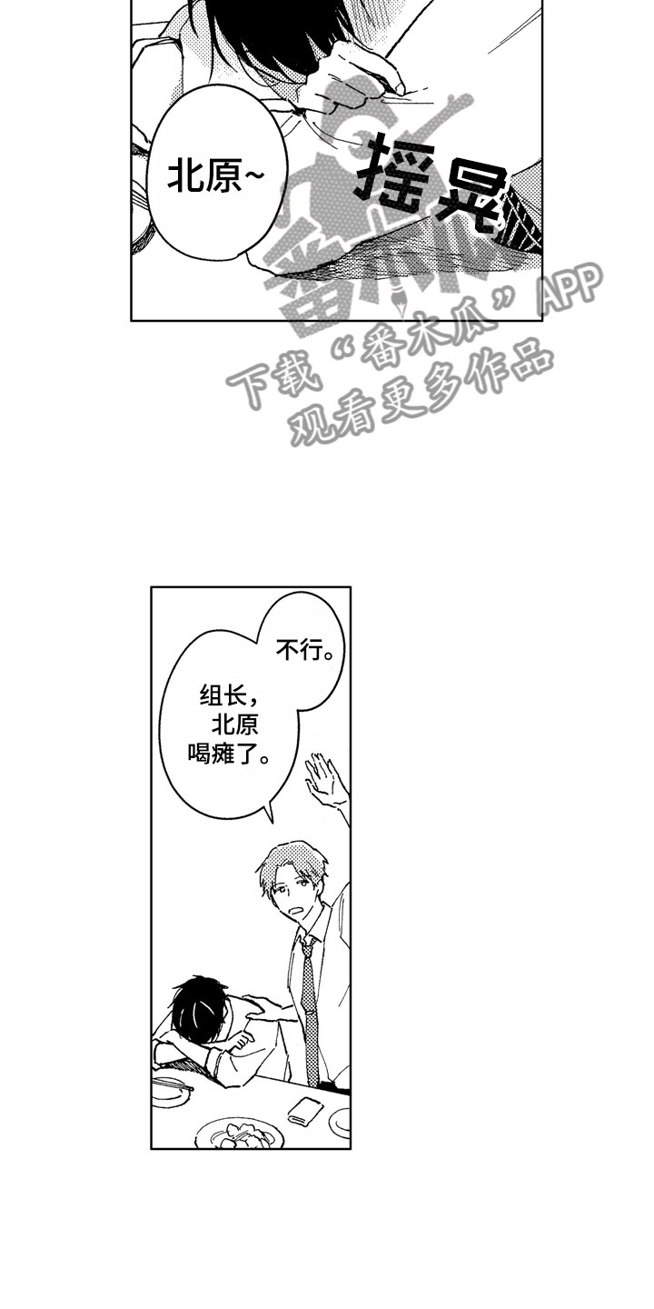 《社畜也有爱情》漫画最新章节第14章：你很优秀免费下拉式在线观看章节第【8】张图片