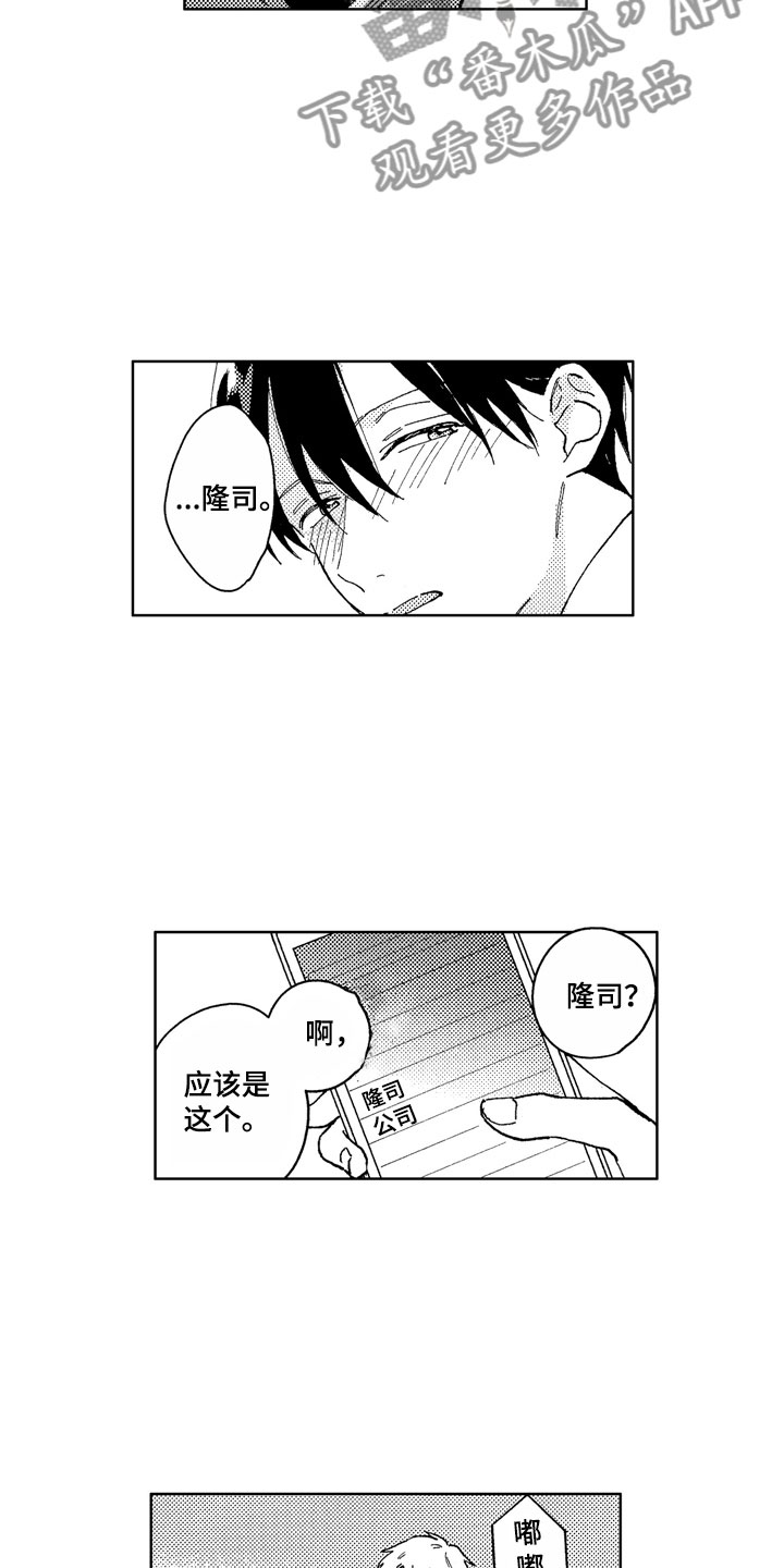 《社畜也有爱情》漫画最新章节第14章：你很优秀免费下拉式在线观看章节第【3】张图片