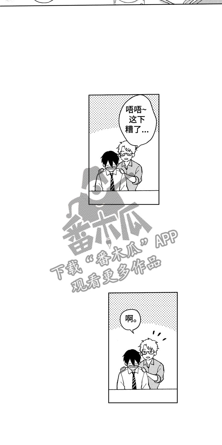 《社畜也有爱情》漫画最新章节第14章：你很优秀免费下拉式在线观看章节第【5】张图片