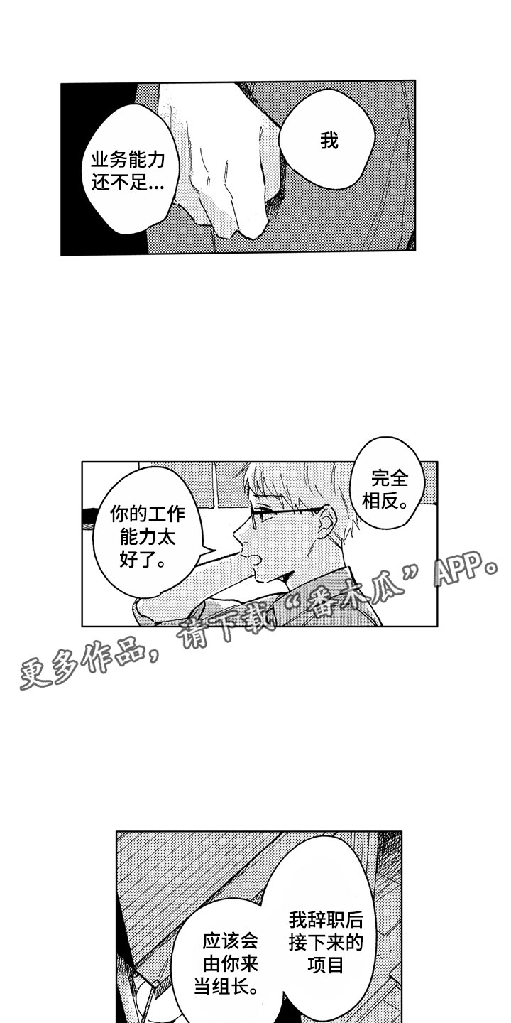 《社畜也有爱情》漫画最新章节第14章：你很优秀免费下拉式在线观看章节第【19】张图片