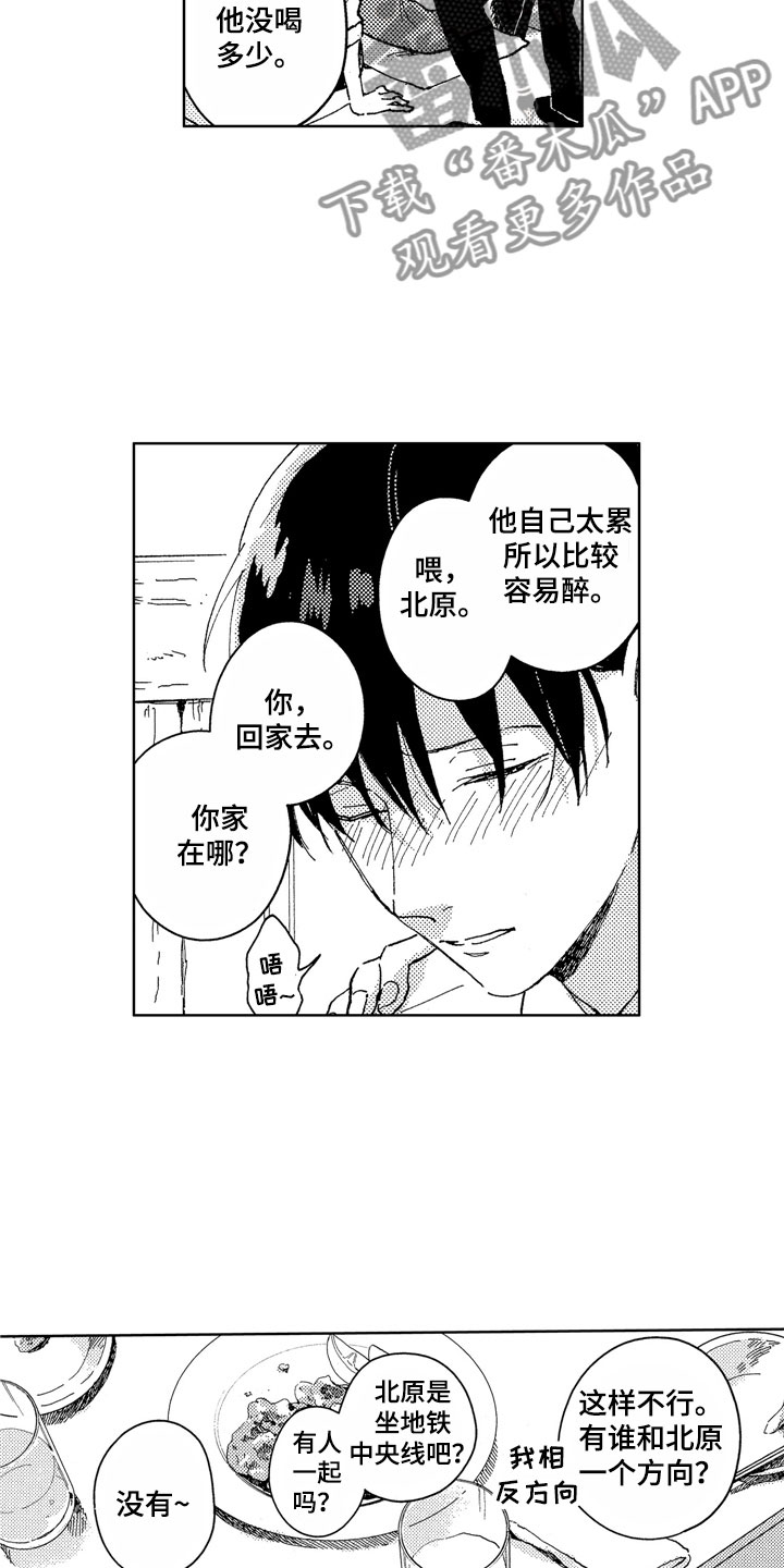 《社畜也有爱情》漫画最新章节第14章：你很优秀免费下拉式在线观看章节第【6】张图片