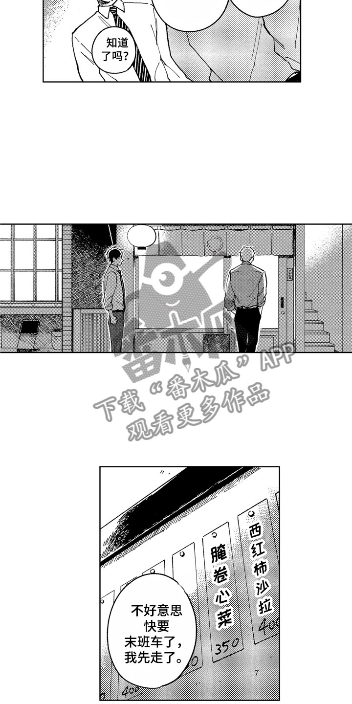 《社畜也有爱情》漫画最新章节第14章：你很优秀免费下拉式在线观看章节第【10】张图片