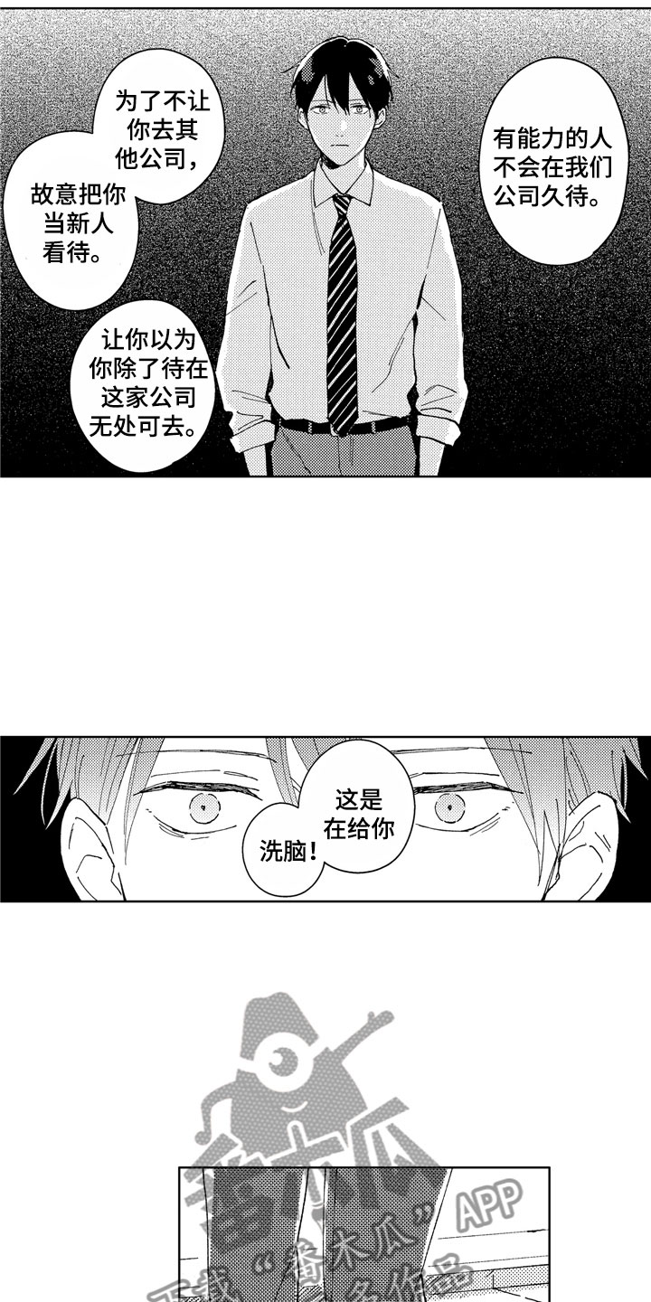 《社畜也有爱情》漫画最新章节第14章：你很优秀免费下拉式在线观看章节第【14】张图片