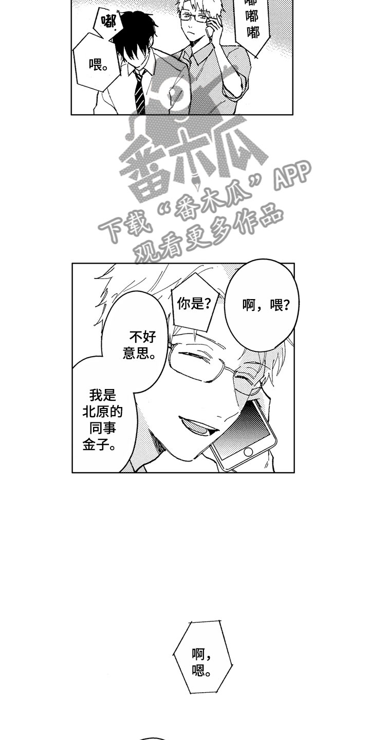 《社畜也有爱情》漫画最新章节第14章：你很优秀免费下拉式在线观看章节第【2】张图片