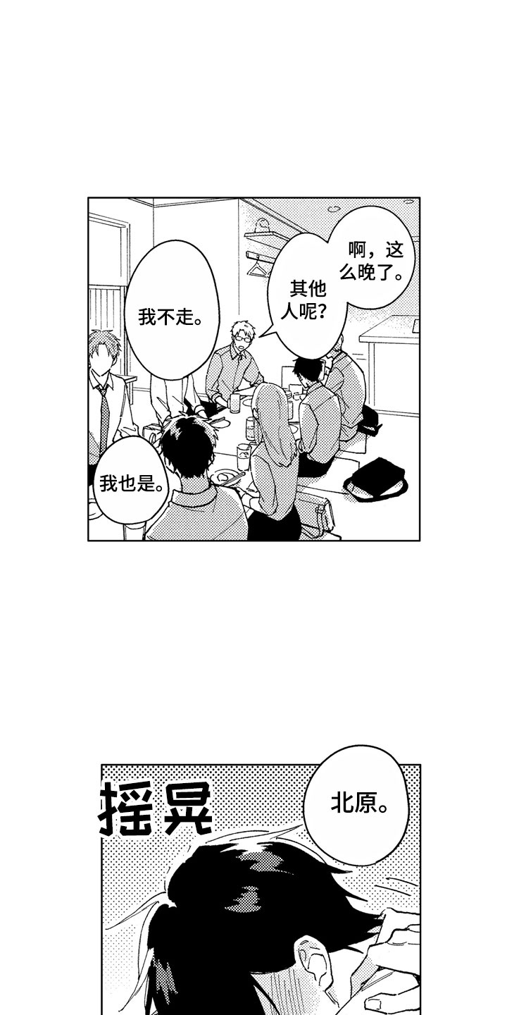 《社畜也有爱情》漫画最新章节第14章：你很优秀免费下拉式在线观看章节第【9】张图片