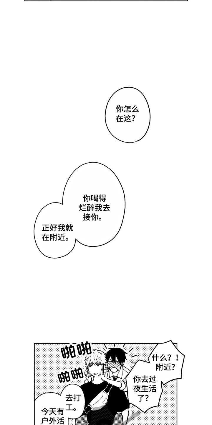 《社畜也有爱情》漫画最新章节第15章：性格独特免费下拉式在线观看章节第【6】张图片