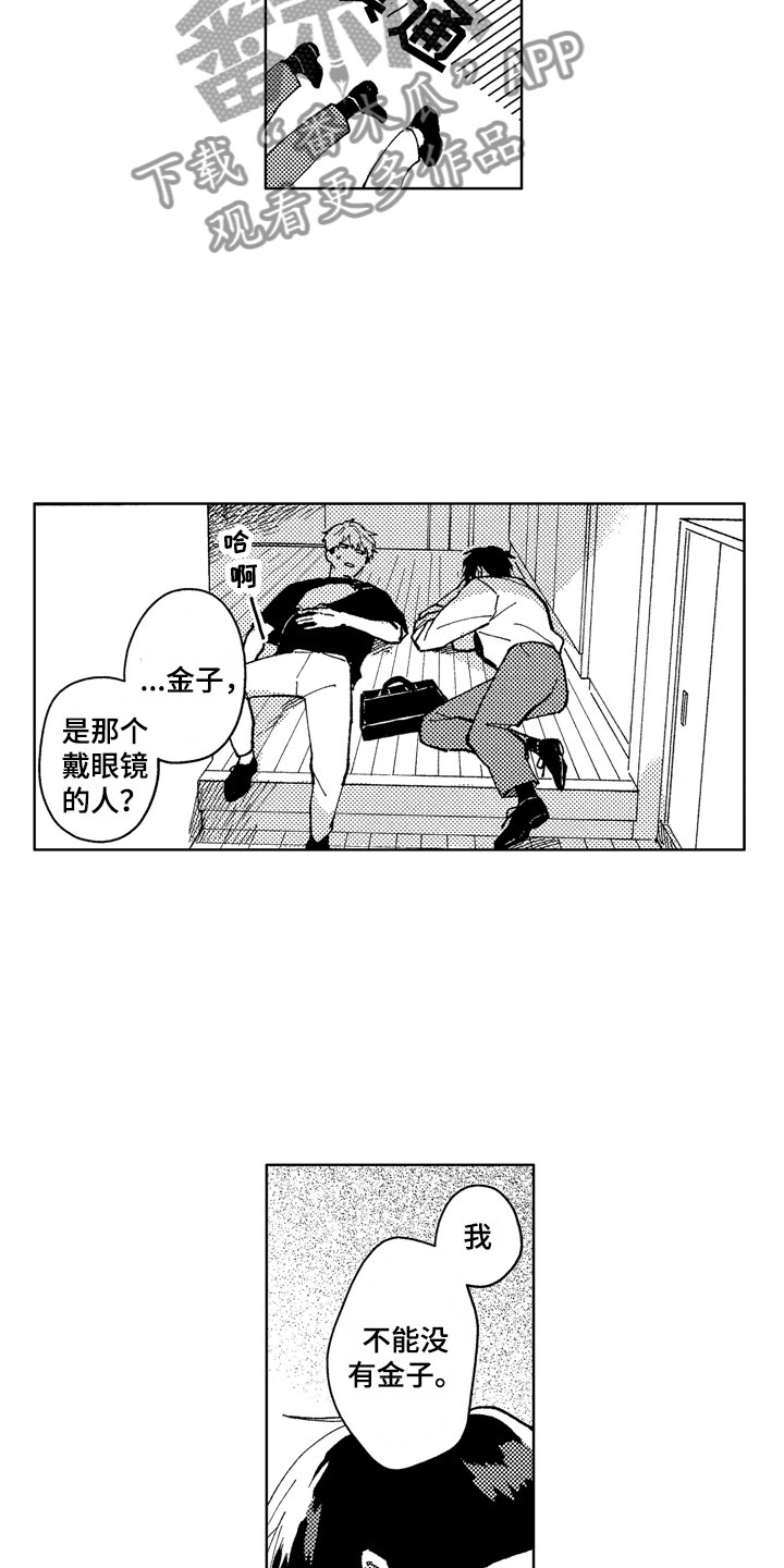 《社畜也有爱情》漫画最新章节第15章：性格独特免费下拉式在线观看章节第【2】张图片