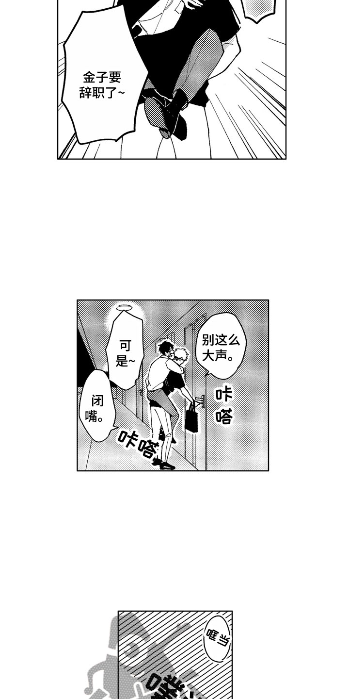 《社畜也有爱情》漫画最新章节第15章：性格独特免费下拉式在线观看章节第【3】张图片