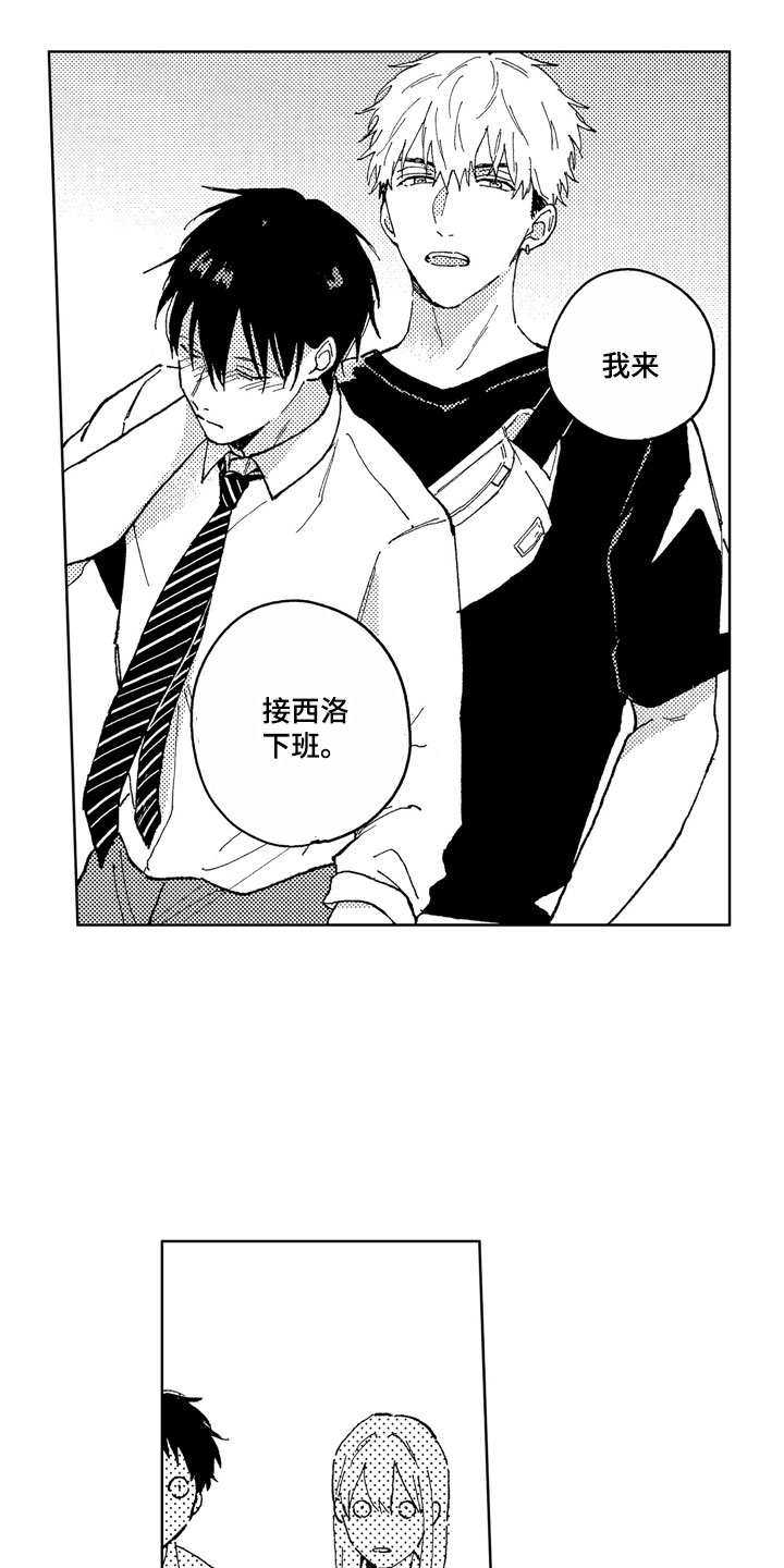 《社畜也有爱情》漫画最新章节第15章：性格独特免费下拉式在线观看章节第【12】张图片