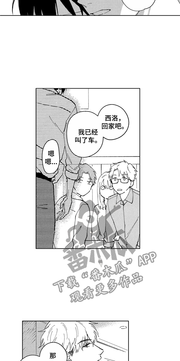 《社畜也有爱情》漫画最新章节第15章：性格独特免费下拉式在线观看章节第【10】张图片