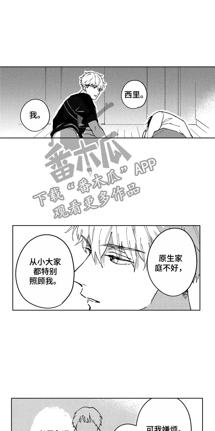 《社畜也有爱情》漫画最新章节第16章：你没有变免费下拉式在线观看章节第【13】张图片