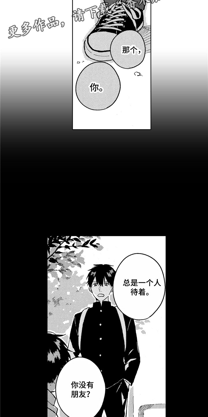 《社畜也有爱情》漫画最新章节第16章：你没有变免费下拉式在线观看章节第【11】张图片