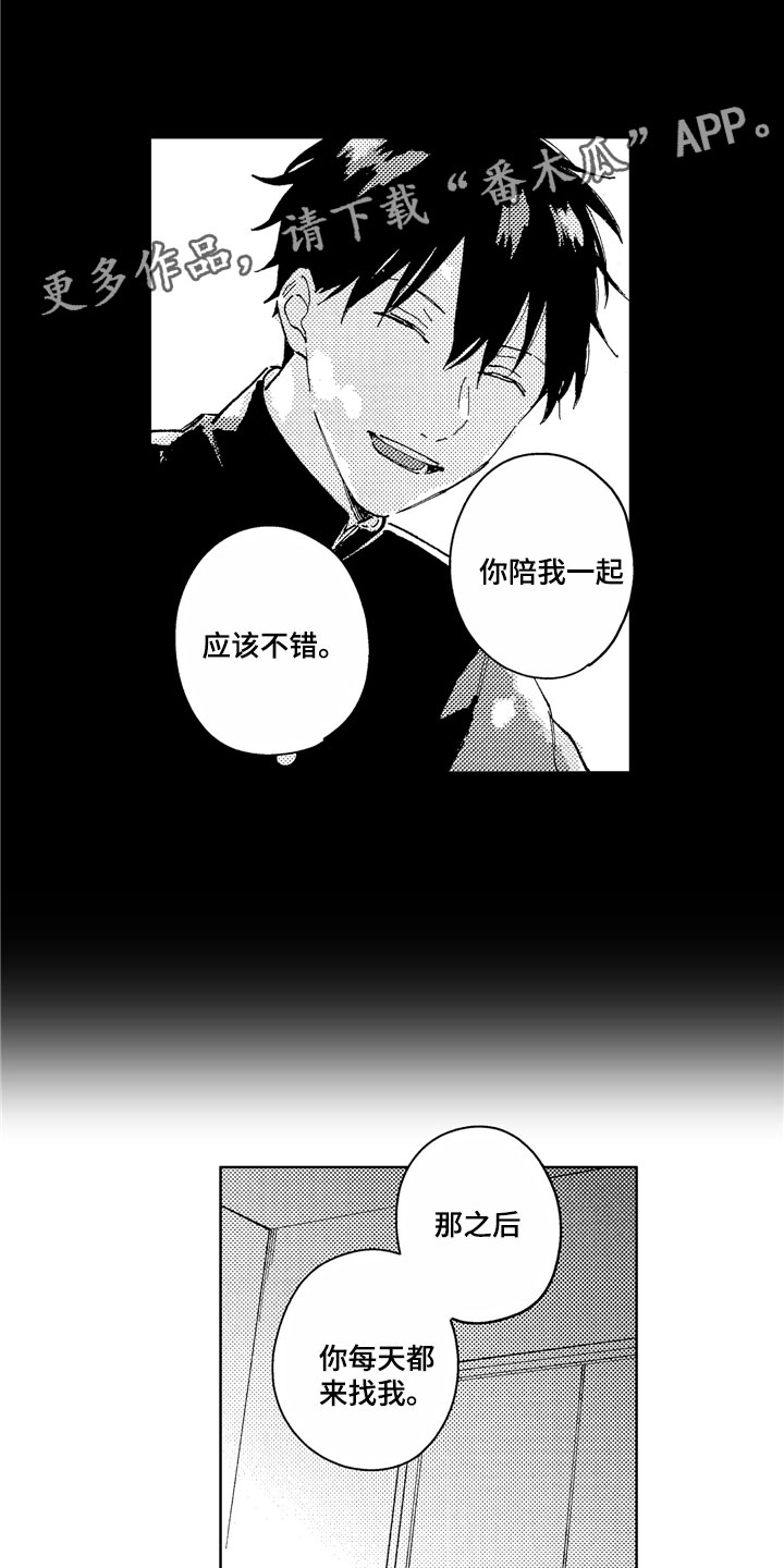 《社畜也有爱情》漫画最新章节第16章：你没有变免费下拉式在线观看章节第【8】张图片