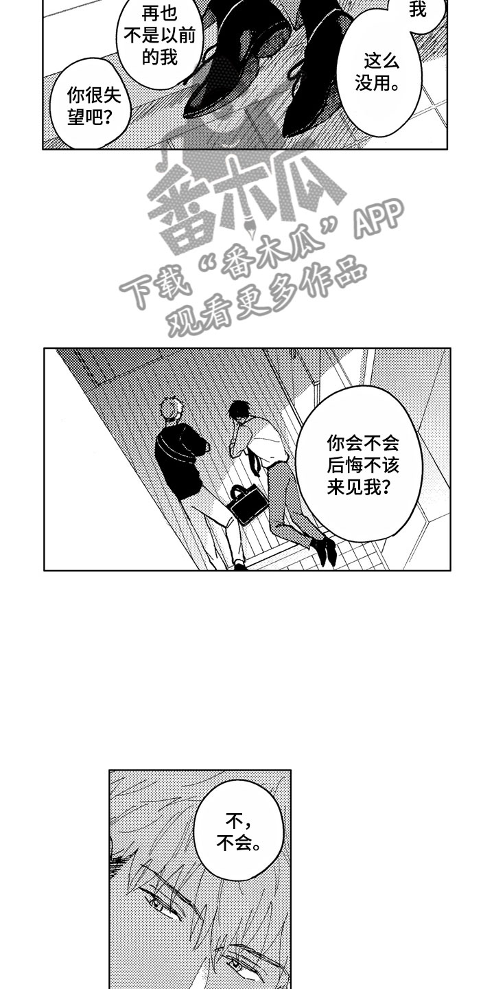 《社畜也有爱情》漫画最新章节第16章：你没有变免费下拉式在线观看章节第【16】张图片