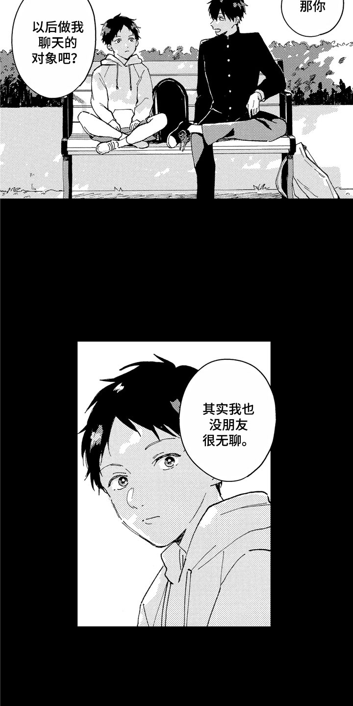 《社畜也有爱情》漫画最新章节第16章：你没有变免费下拉式在线观看章节第【9】张图片