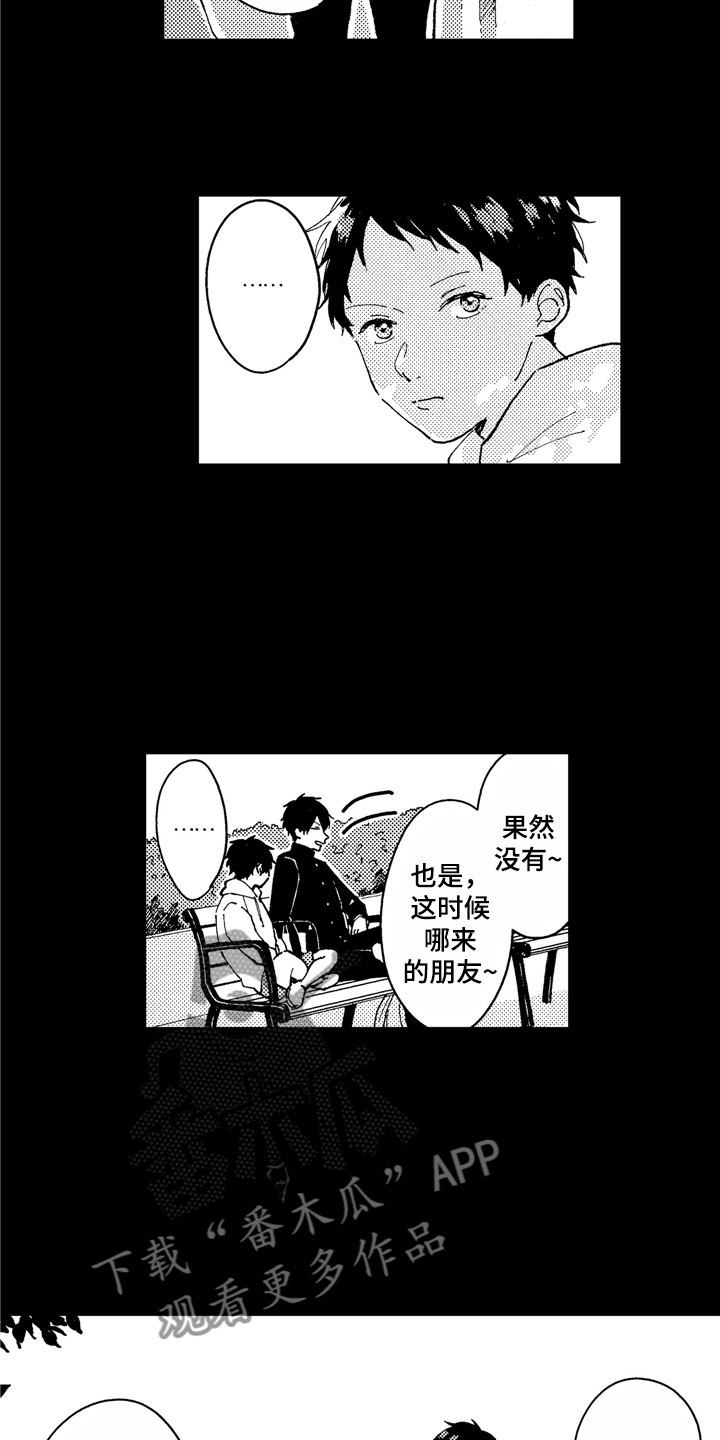 《社畜也有爱情》漫画最新章节第16章：你没有变免费下拉式在线观看章节第【10】张图片