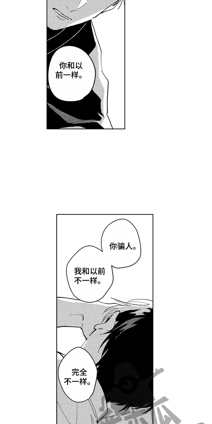 《社畜也有爱情》漫画最新章节第16章：你没有变免费下拉式在线观看章节第【15】张图片