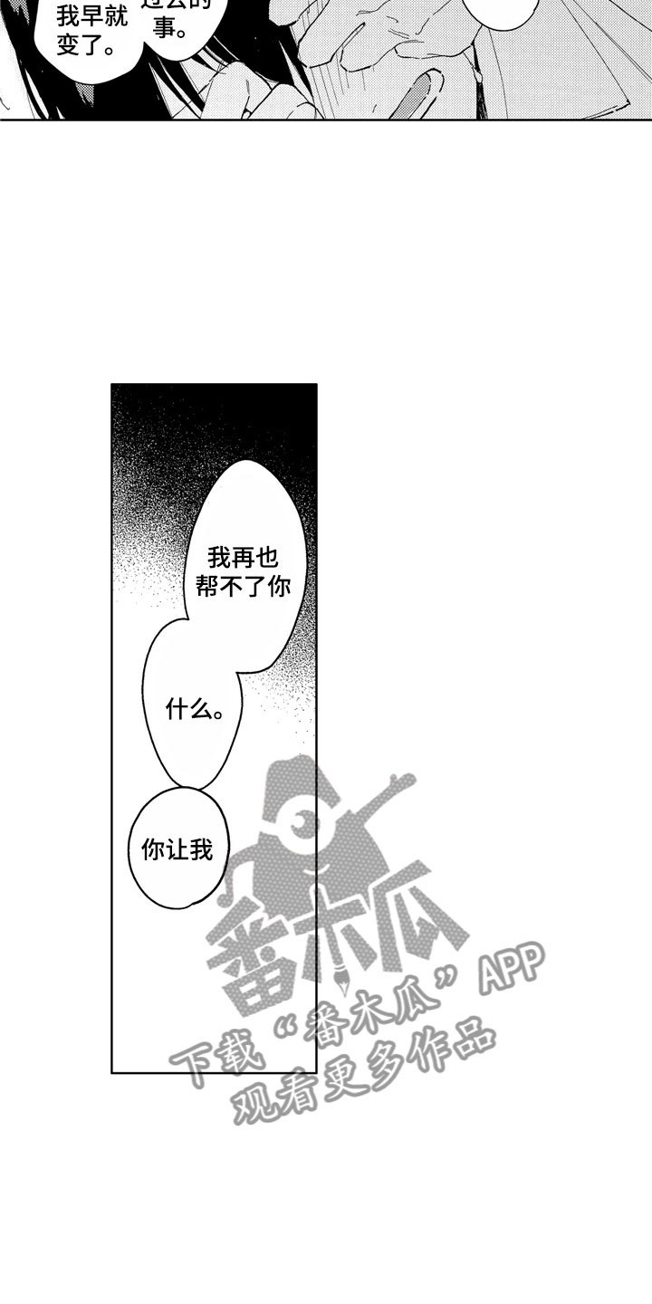 《社畜也有爱情》漫画最新章节第16章：你没有变免费下拉式在线观看章节第【3】张图片