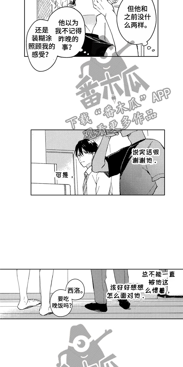 《社畜也有爱情》漫画最新章节第17章：如他所说免费下拉式在线观看章节第【11】张图片