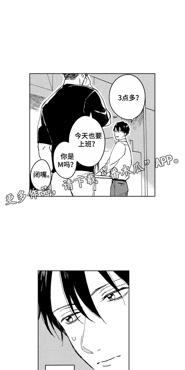 《社畜也有爱情》漫画最新章节第17章：如他所说免费下拉式在线观看章节第【13】张图片