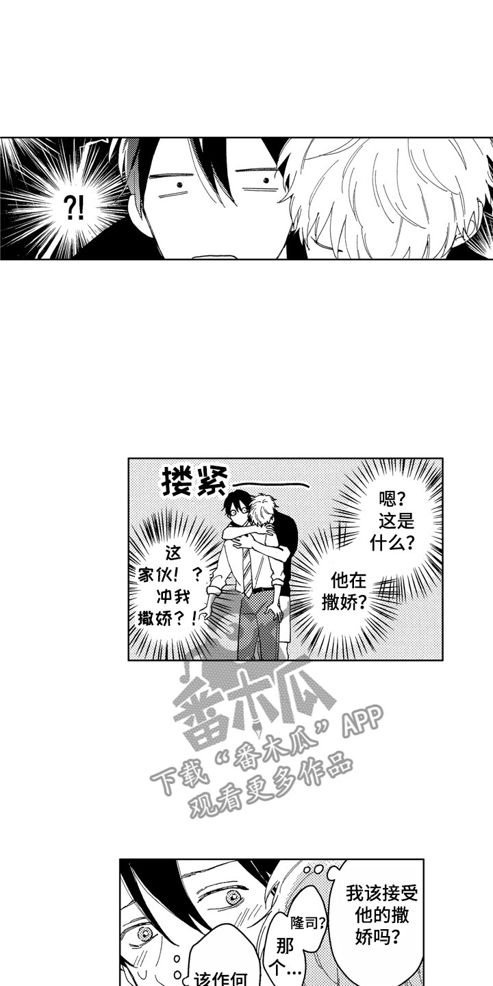 《社畜也有爱情》漫画最新章节第17章：如他所说免费下拉式在线观看章节第【7】张图片