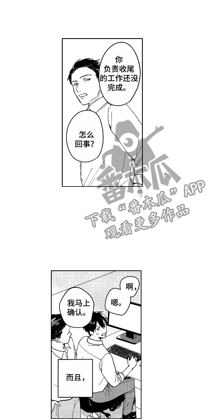 《社畜也有爱情》漫画最新章节第17章：如他所说免费下拉式在线观看章节第【4】张图片