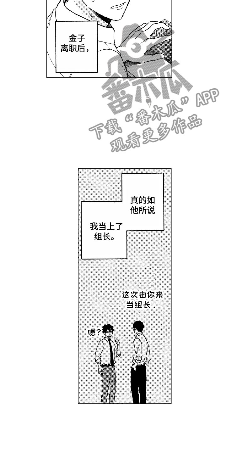 《社畜也有爱情》漫画最新章节第17章：如他所说免费下拉式在线观看章节第【2】张图片