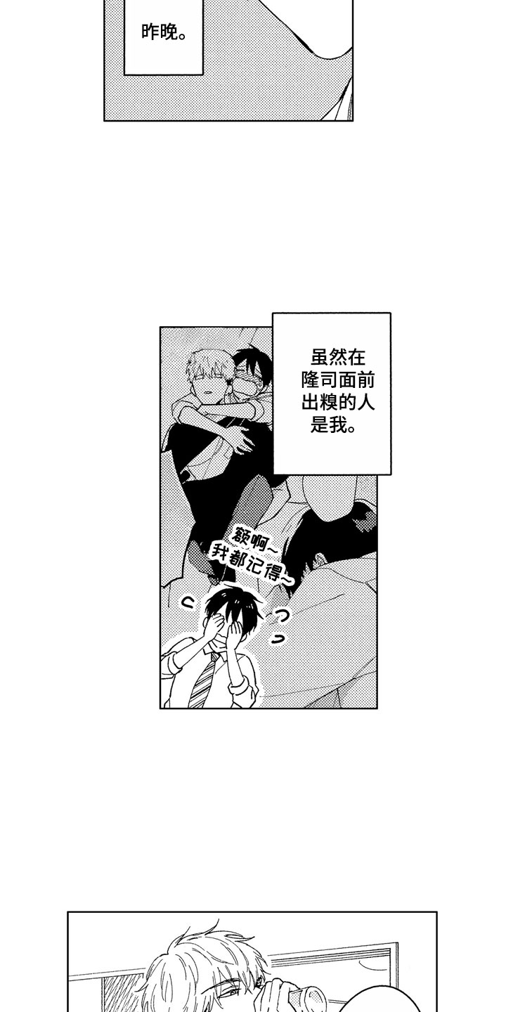 《社畜也有爱情》漫画最新章节第17章：如他所说免费下拉式在线观看章节第【12】张图片