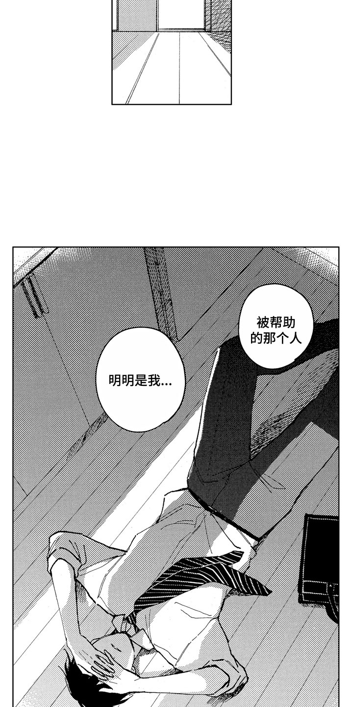 《社畜也有爱情》漫画最新章节第17章：如他所说免费下拉式在线观看章节第【17】张图片