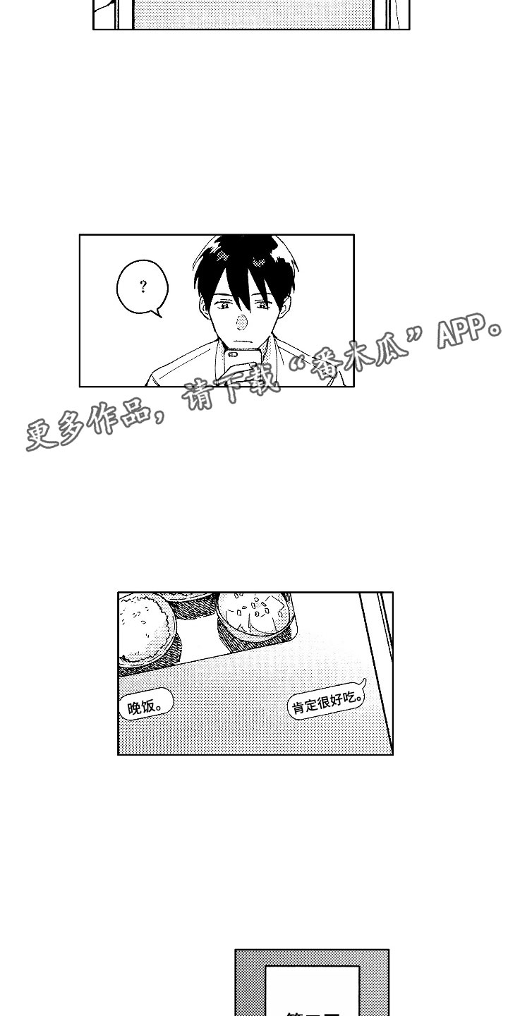 《社畜也有爱情》漫画最新章节第18章：美食简讯免费下拉式在线观看章节第【9】张图片