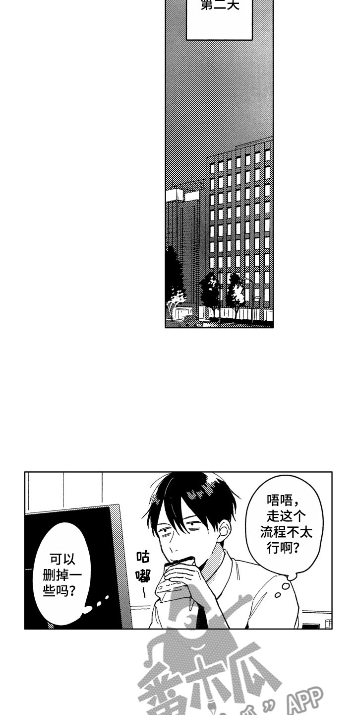 《社畜也有爱情》漫画最新章节第18章：美食简讯免费下拉式在线观看章节第【8】张图片